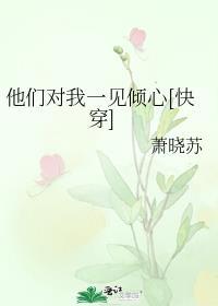 咸鱼天师爆红娱乐圈 修喵阿修喵