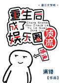 重生后成了国民女神免费阅读