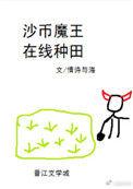 在线种田剧透