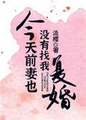 今天前妻也没有来找我复婚