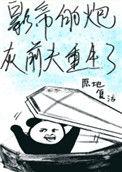影帝的炮灰前夫重生了 稚棠