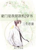 我是豪门我摊牌