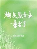 70之炮灰原女主重生了26