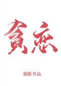 全世界