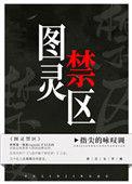 图灵禁区txt百度