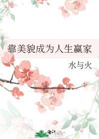 魅力值全满
