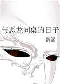 和恶魔同学