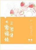 重生七零福娃三岁半