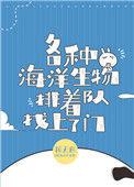 豪门千金穿成海洋团宠