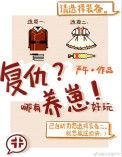 复仇哪有养崽好玩作者严午