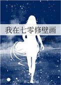 我在七零修拖拉机 ...