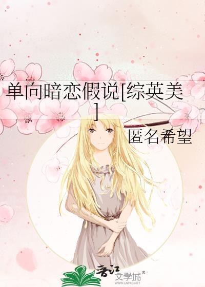 单向暗恋实体书