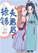 撩错夫君
