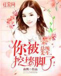 傅先生疼她入骨全文免费阅读