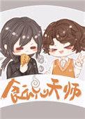 食魂天师双洁吗