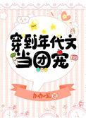 女主一开始是个小胖子的
