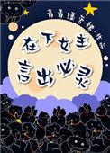 言出必灵剧透