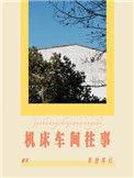 车间机床工人