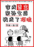 穿成首富亲孙女后我成顶流了