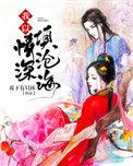 我以情深填沧海txt