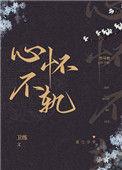 竹马他心怀不轨卫练