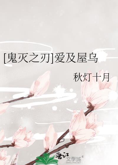 鬼灭之刃艾薇版