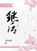 继后守则梅雨知时节