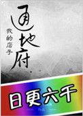 我的店子通地府TXT百度