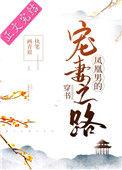 凤凰男的宠妻之路穿书(执笔画青眉)_凤凰男的宠妻之路