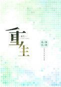 重生小地主