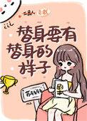 替身替身要有替身的样子