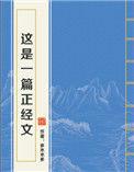 这是一篇正经文197