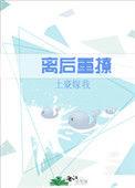 离后重撩 土豪嫁我