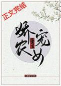 娇宠农女重生txt