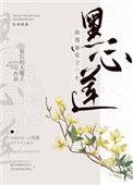仙尊她宠了个黑莲花