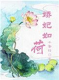 娇妃深深宠