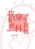 穿越我靠读书拯救世界