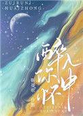 醉入女怀