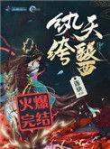 纨绔天医男主是谁
