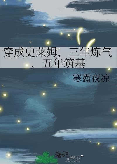 五年筑基福利番外