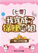 我穿成锦鲤后成了女主角