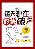 每天都在装病by古墨墨