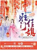 免费阅读旺门佳媳