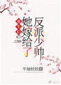 重生后她嫁给了反派少帅txt