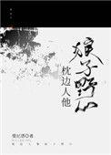 枕边人?