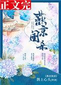 燕京闺杀百度百科