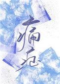 痛症调理宣传广告