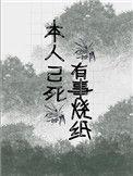有事烧纸表情包