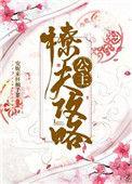 公主撩夫重生txt