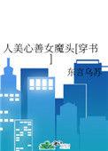 人美心善出自哪里